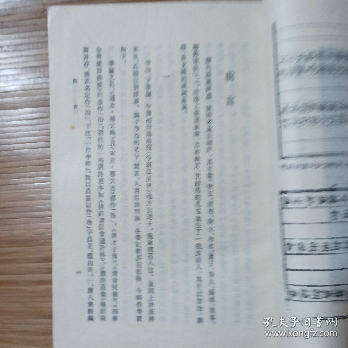 唐女诗人集三种，竖版