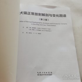 犬猫正常放射解剖与变化图谱（第三版）