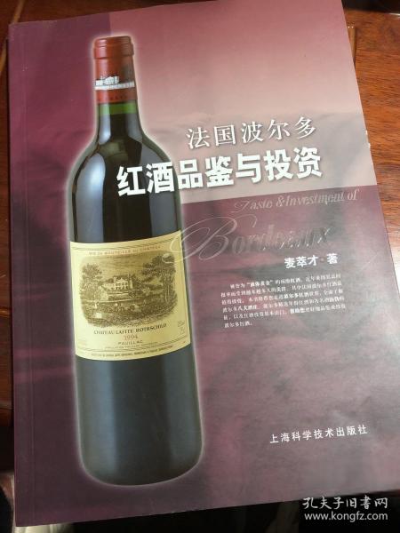 法国波尔多红酒品鉴与投资