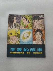 手表的故事
