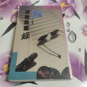广陵风云录