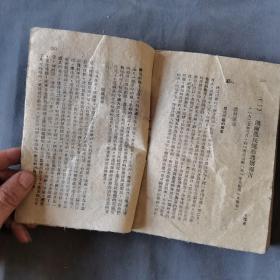 ***文献 边区土纸本 一九四七年十一月 晋綏新華書店翻印  晋察冀土地問題研究會編  馬恩列斯毛 論農民土地問題  216页 一册全（缺前后封面）