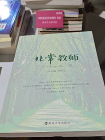 非常教师