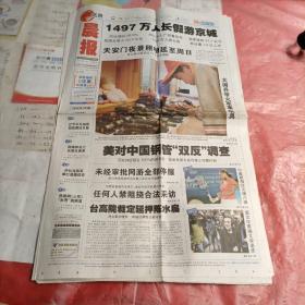 北京晨报   BEIJING MORNING POST
2009年10月9日 星期五
农历己丑年八月廿一
品相如图所示。