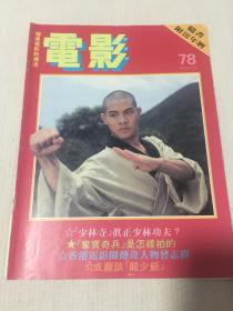 电影双周刊-78