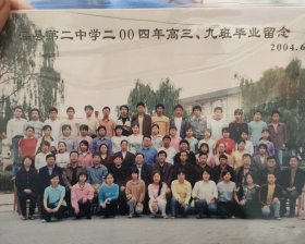 滦县第二中学2004年高39班毕业留念