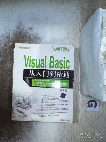 软件开发视频大讲堂：Visual Basic从入门到精通（第3版）