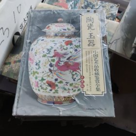 中国艺术品收藏鉴赏全集(4卷)