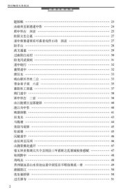 陈伯陶诗文集校注