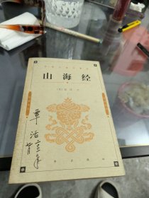 山海经：附：穆天子传 神异经 海内十洲记 汉武故事 汉武帝内传 洞冥记 拾遗记 搜神记 搜神后记 异苑 集异记 博异记 杜阳杂编 宣室志 稽神录