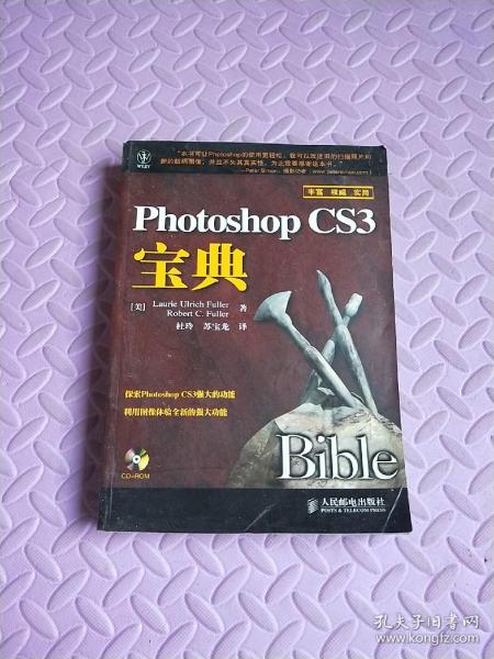 Photoshop CS3宝典