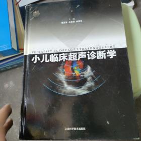 小儿临床超声诊断学