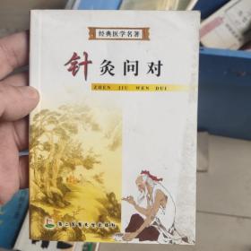 婴童百问/经典医学名著