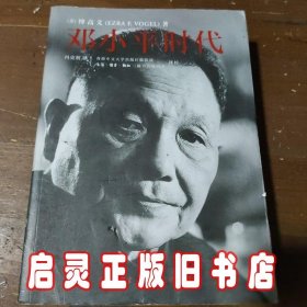 邓小平时代