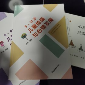 9-12岁儿童绘画与心理发展