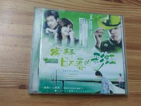 崇拜日不落彩虹(2006年唱片3CD)