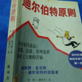 迪尔伯特原则（如多单只收一单运费，拍完改价后再付款）