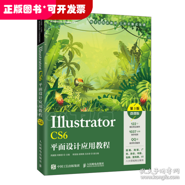 Illustrator CS6平面设计应用教程（第3版）（微课版）