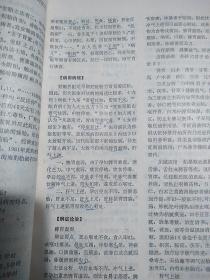 中医妇科刊授教材