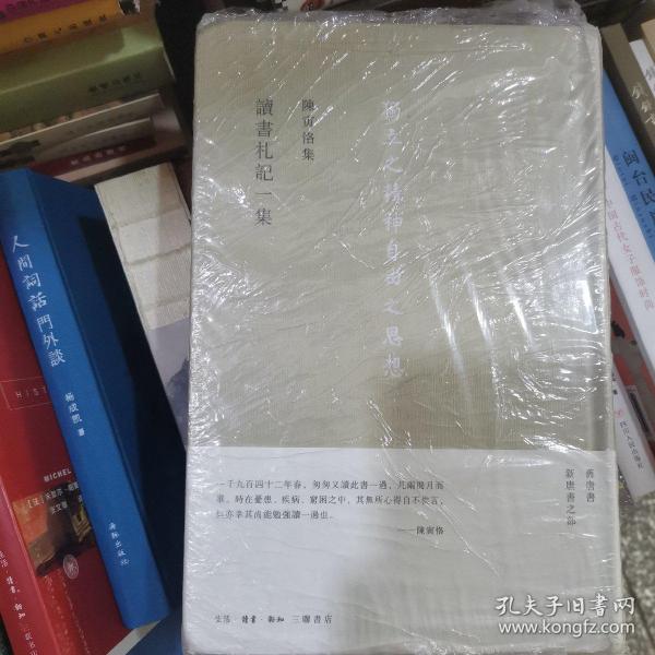 讀書劄記一集