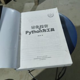 量化投资：以Python为工具