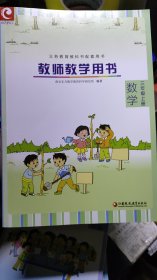 苏教版 教师教学用书小学数学 三年级上册【无光盘】