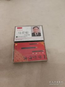 一管妙清商，马思聪作品专集，2盘怀旧老磁带，包邮