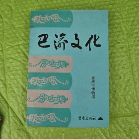 巴渝文化.4