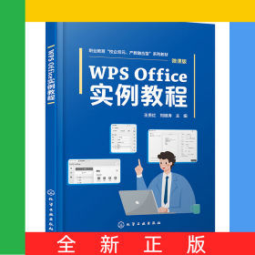 WPSOffice實(shí)例教程(王貴紅)