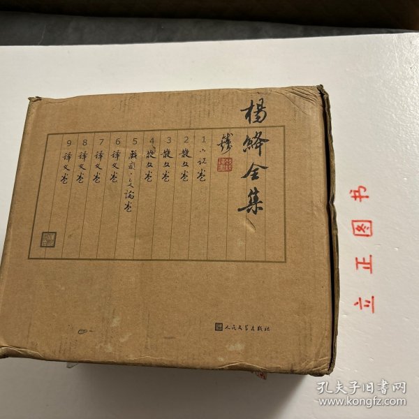 杨绛全集