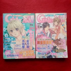 创刊号：火星少女第一辑+第二辑，两本合售
