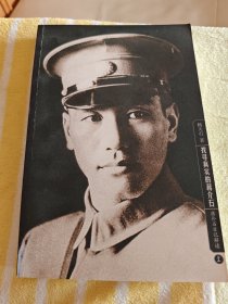 找寻真实的蒋介石（上下）