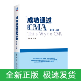 成功通过CMA（第4版）