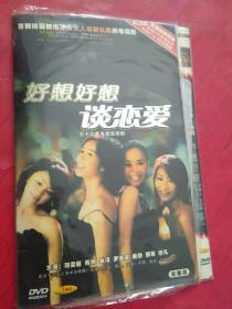 3DVD 好想好想谈恋爱(蒋雯丽 陈坤 孙淳 罗海琼 梁静 那英 廖凡)