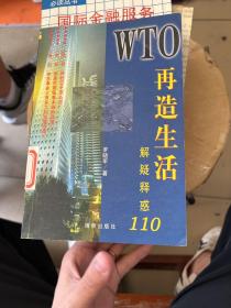 WTO再造生活