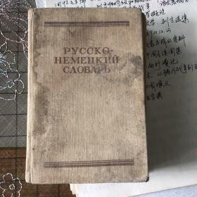 一本1958年的外文词典