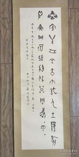 董作宾 书法 镜片 精品

董作宾（1895～1963），原名作仁，字彦堂，又字雁堂，号平庐，河南南阳人。1923年入北京大学研究所国学门。历任协和大学、中州大学、中山大学副教授，在中山大学与傅斯年结为知交。1928年后，专职于中央研究院历史语言研究所研究员。曾主持殷墟发掘工作，对甲骨文全面系统研究。