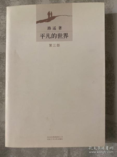 平凡的世界：全三册