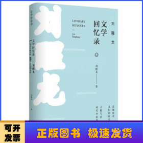 刘醒龙文学回忆录