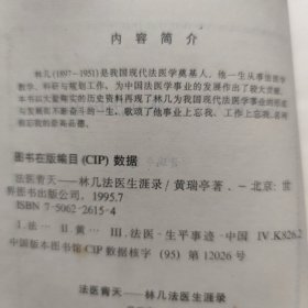 法医青天:林几法医生涯录