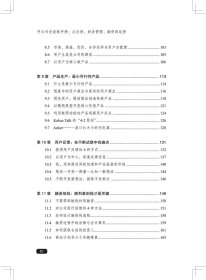 开公司全流程手册：从注册、财务管理、融资到运营 9787113290825