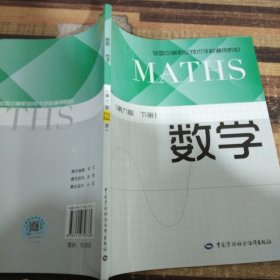 数学（第6版下册）/全国中等职业技术学校通用教材