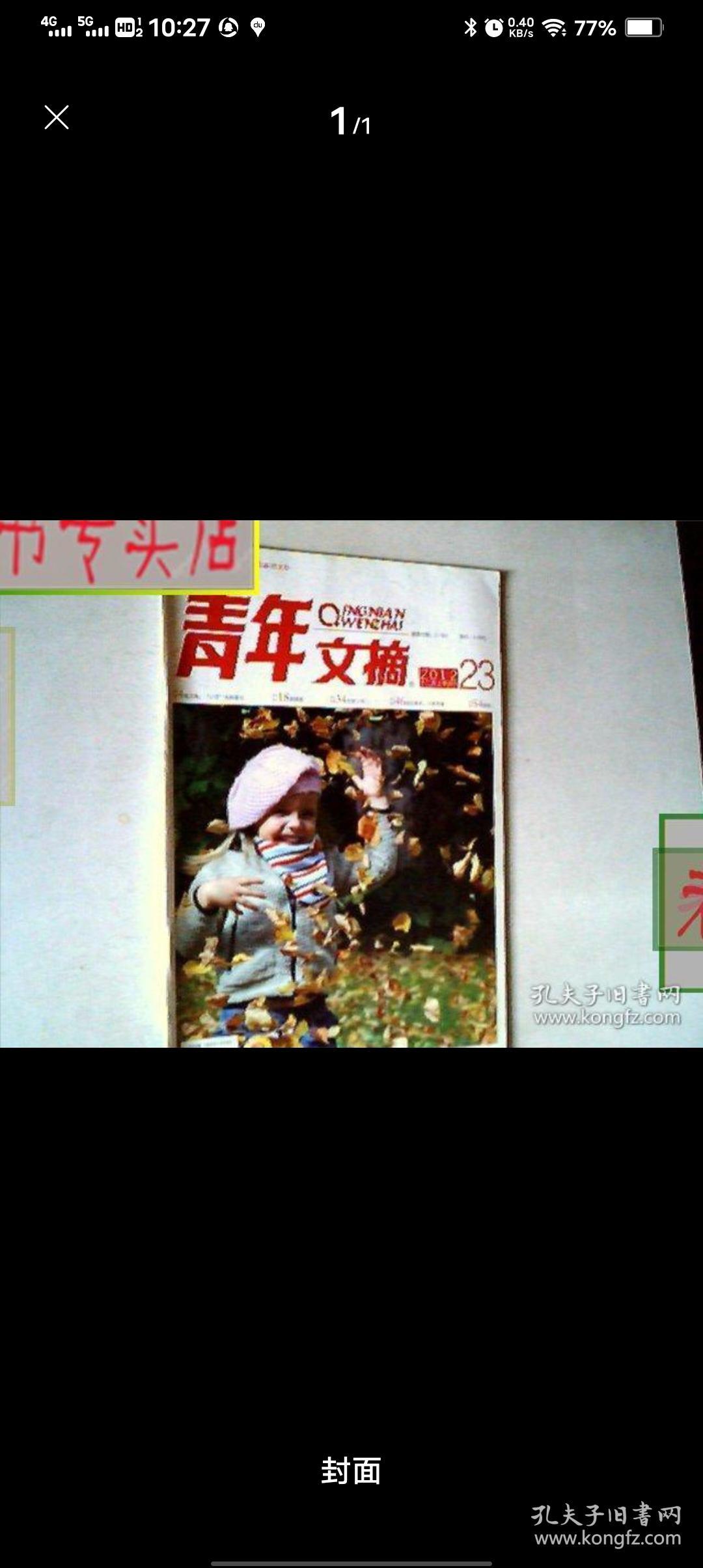 青年文摘2012.第3.4.5.7.10.13.14.17.22.23期，有发票