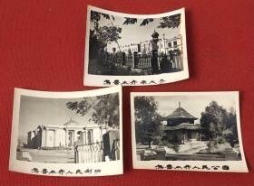 乌鲁木齐人民公园、人民剧场、齐南大寺老照片三枚