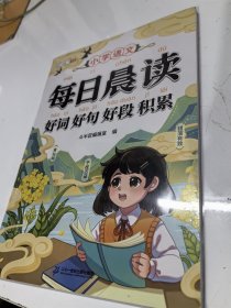 斗半匠每日晨读好词好句好段积累 小学语文1-6年级文学常识词语积累 基础知识课外阅读写作素材积累