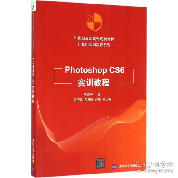 Photoshop CS6实训教程