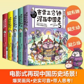 赛雷三分钟漫画中国史（全五册）签名本