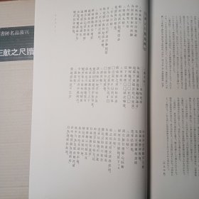 王献之尺牍集（二玄社书迹名品丛刊）