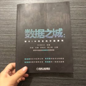 数据之城：被BIM改变的中国建筑