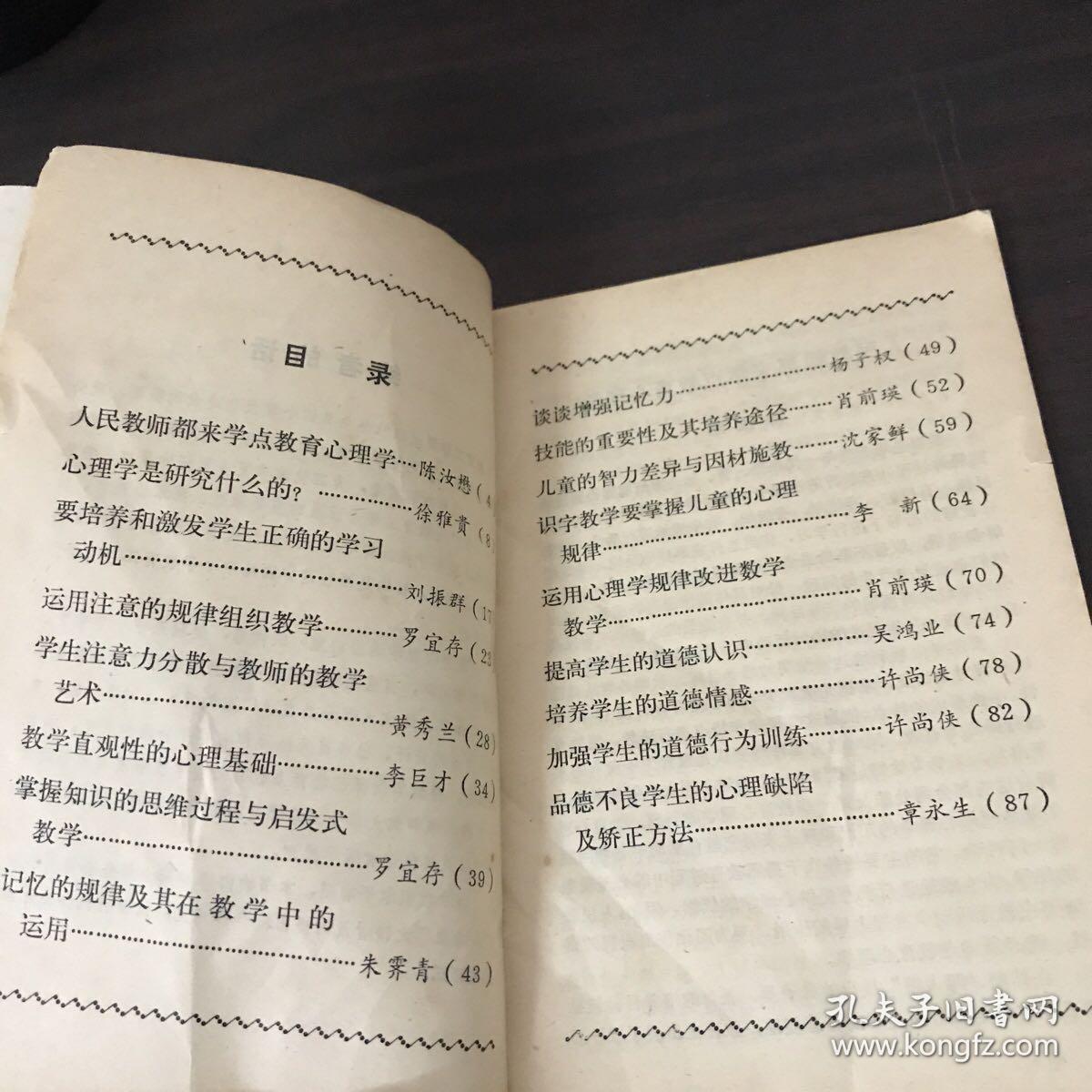 教育心里学通俗讲座
